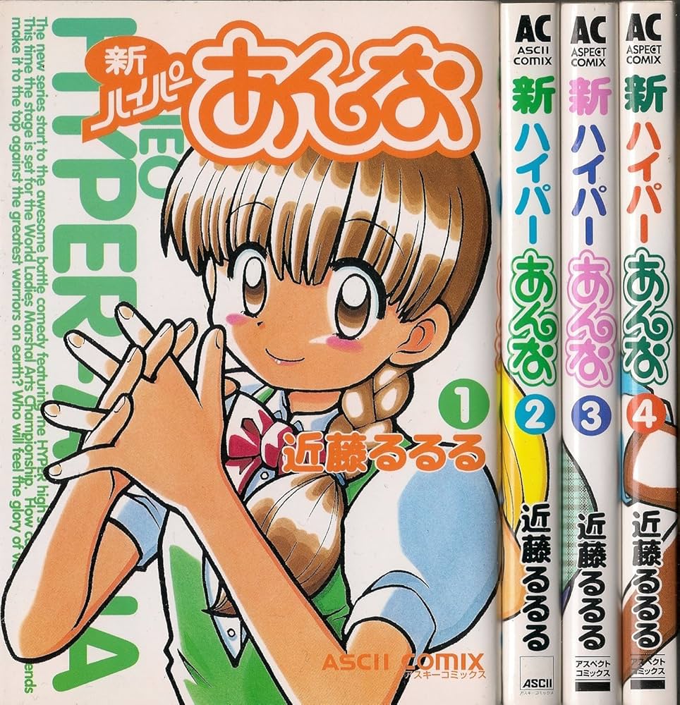 近藤るるるファミ通マンガセット 初版全巻セット(保存用) 61a80adcbbc041f3f684ae371faa3d